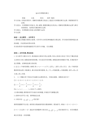 有理数的乘方列电中学七年级数学导学案