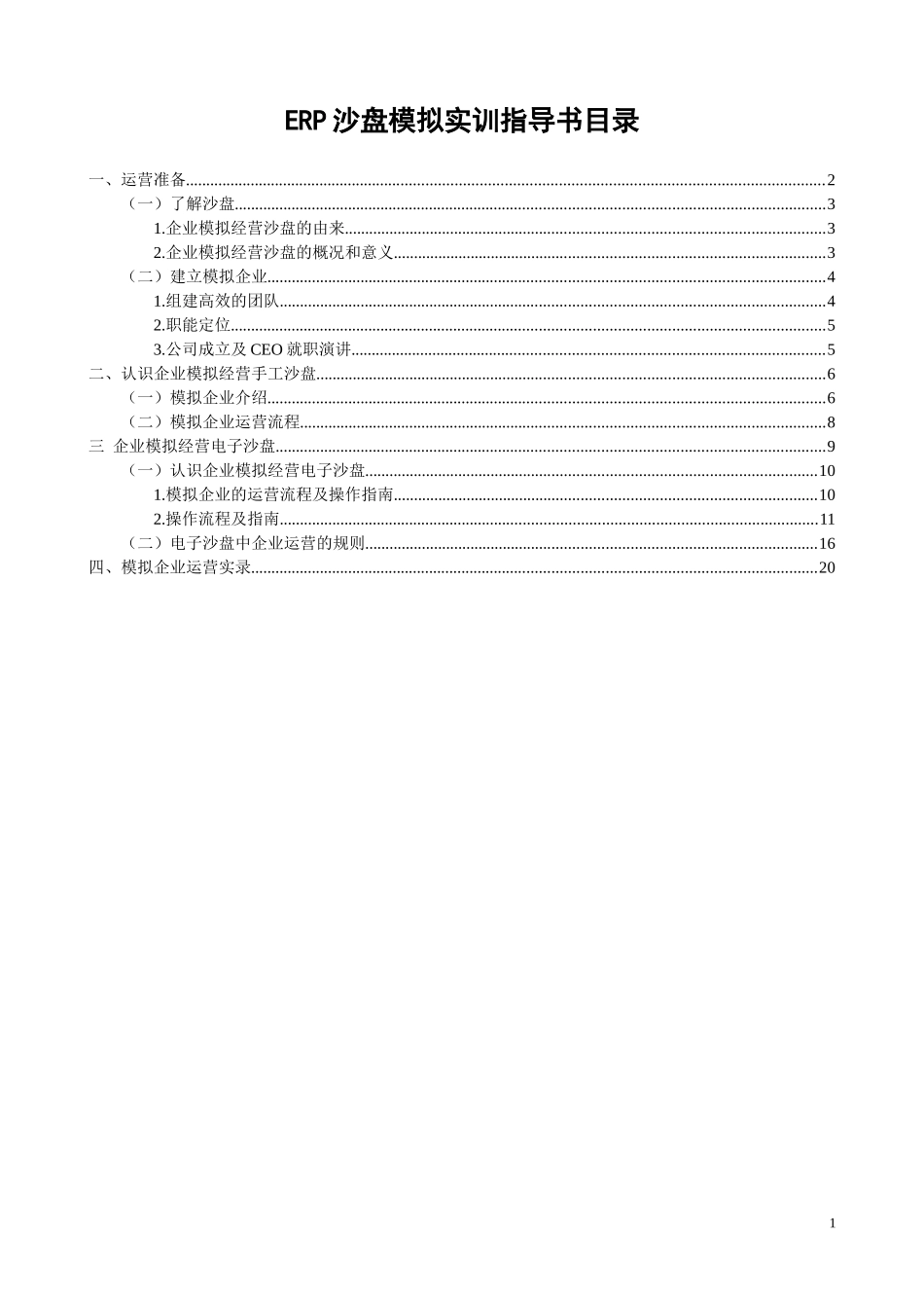 ERP沙盘模拟实训指导书_第2页