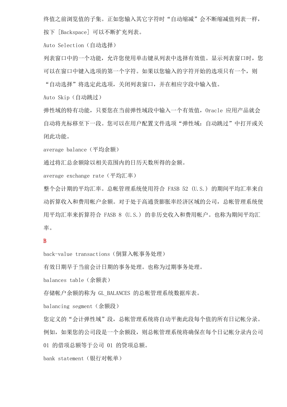 ERP词汇中英文对照(DOC 29)_第3页