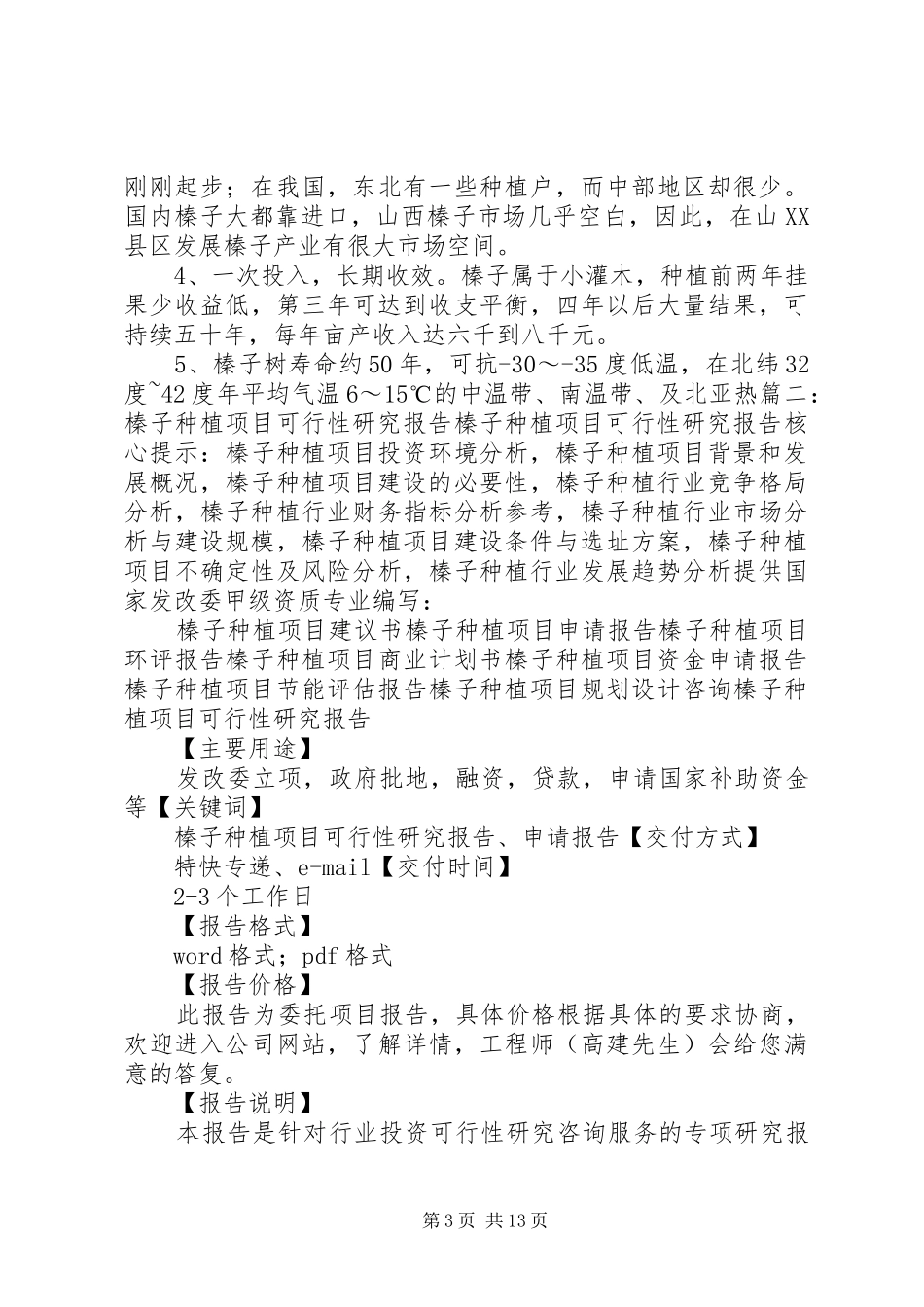 大榛子栽植可行性报告_第3页