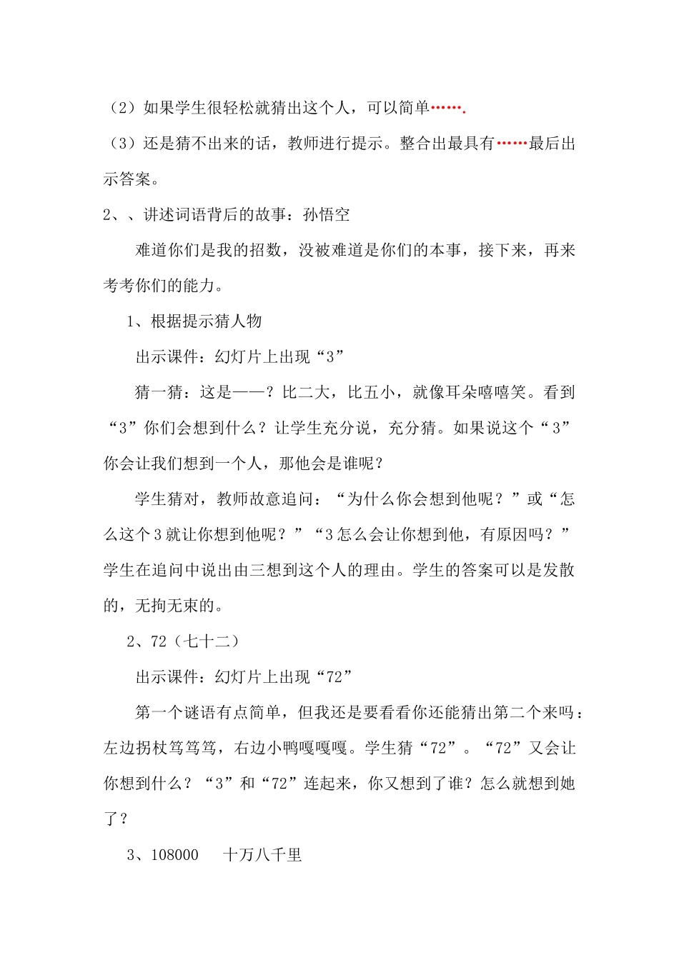 三词两比写人教学设计_第2页