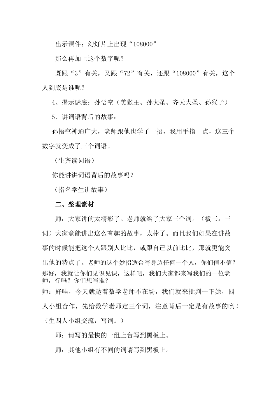 三词两比写人教学设计_第3页