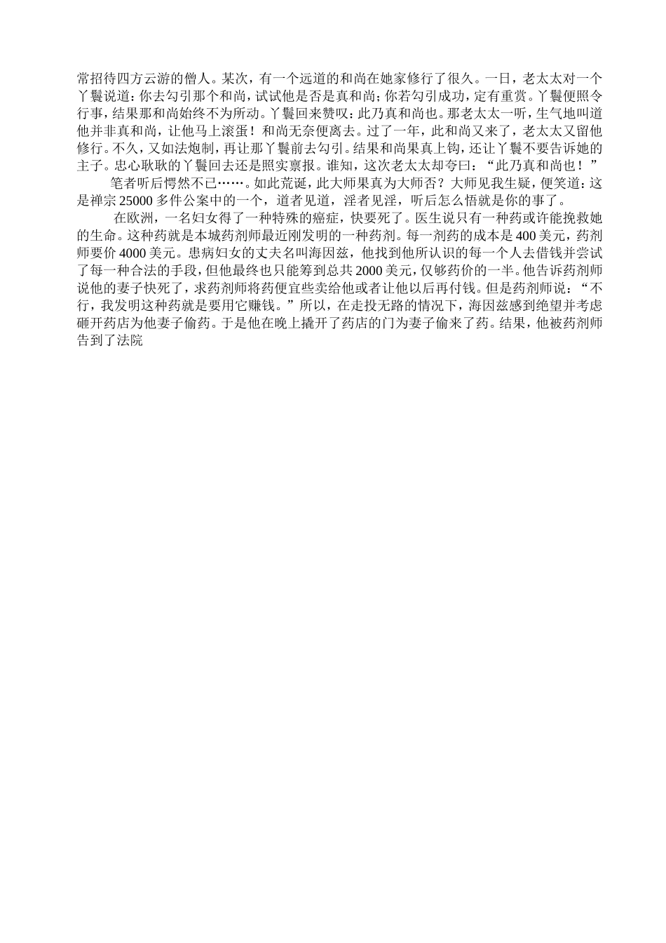 道德两难故事_第2页