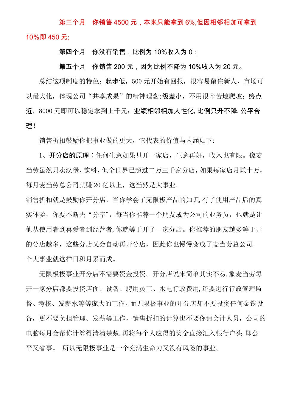 无限极经营模式及奖金制度_第2页