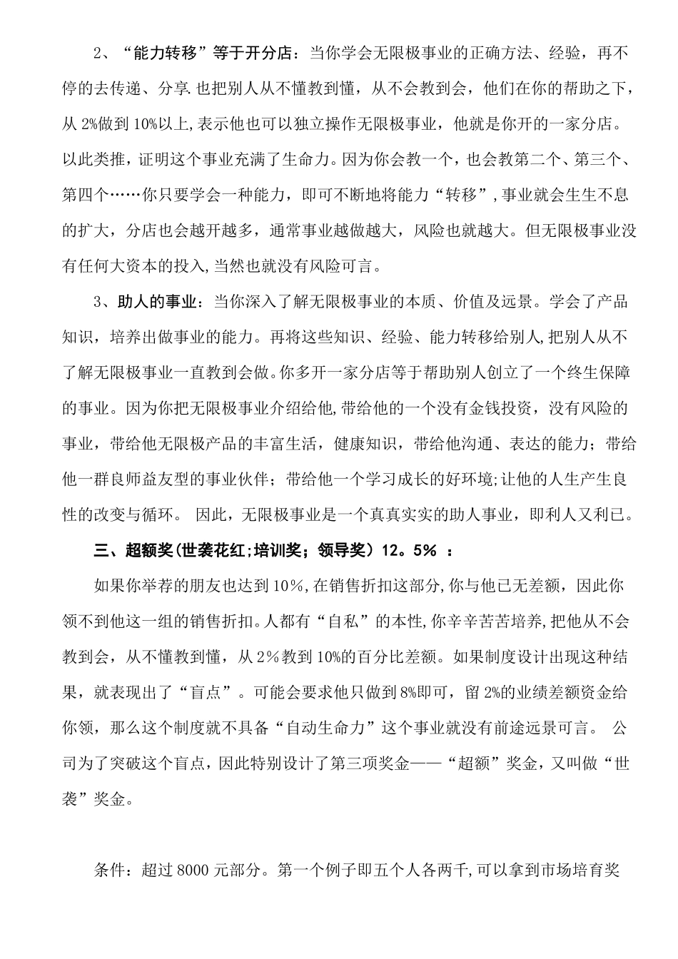 无限极经营模式及奖金制度_第3页