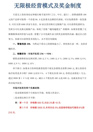 无限极经营模式及奖金制度