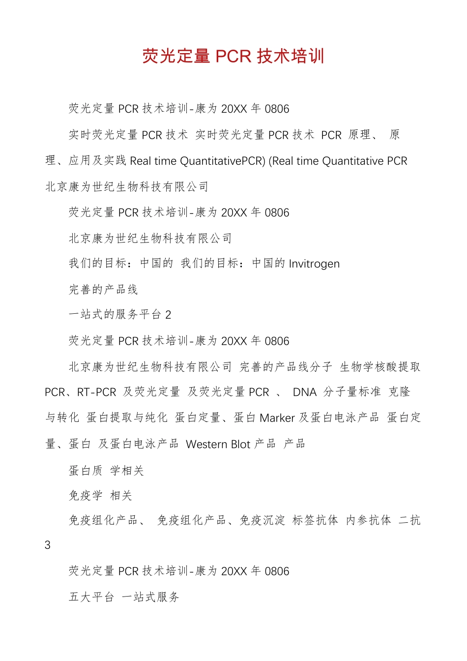 荧光定量PCR技术培训_第1页
