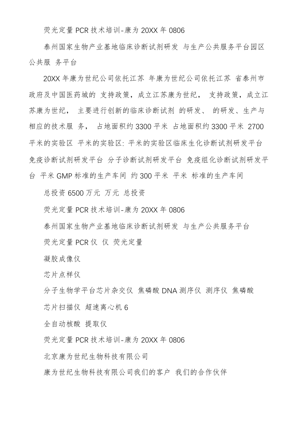 荧光定量PCR技术培训_第2页