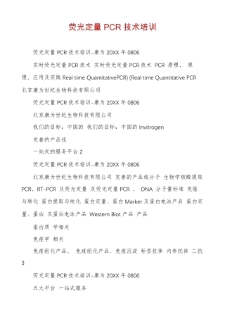 荧光定量PCR技术培训