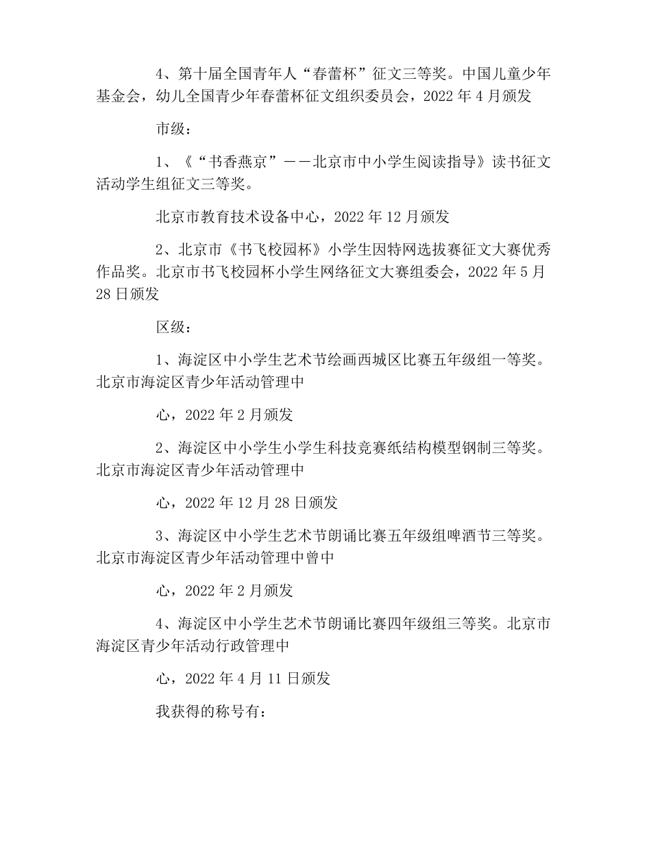 红领巾奖章申报材料红领巾奖章自荐材料三篇_第2页