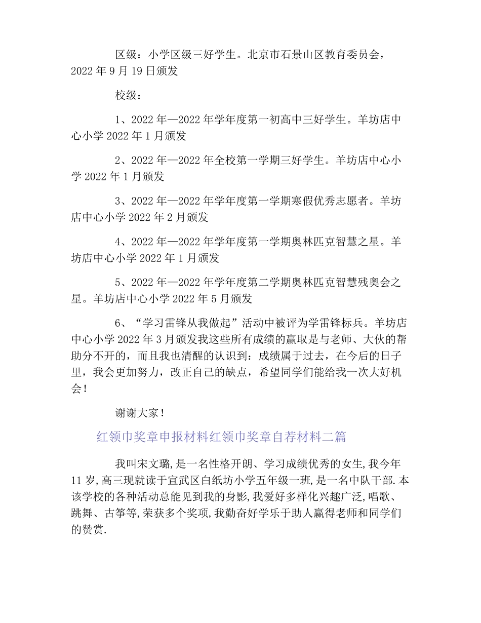 红领巾奖章申报材料红领巾奖章自荐材料三篇_第3页