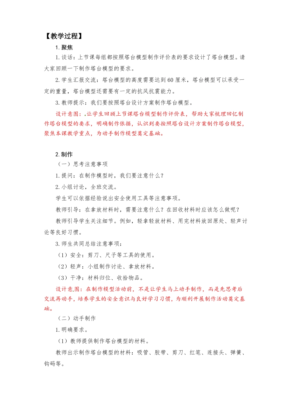 制作塔台模型教学设计教科版六年级下册科学_第3页