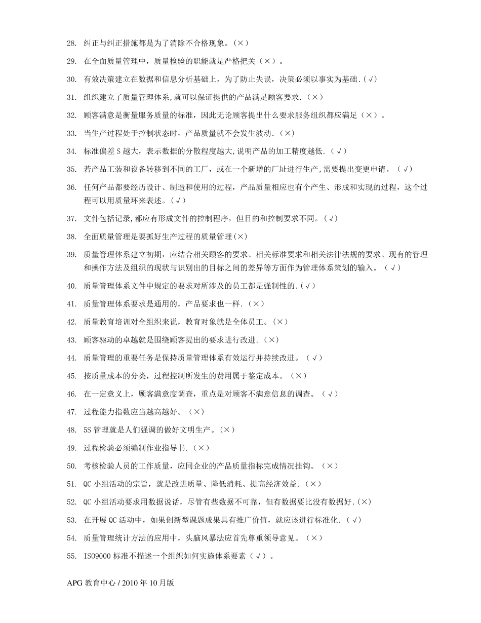 全面质量管理知识竞赛题库_第2页