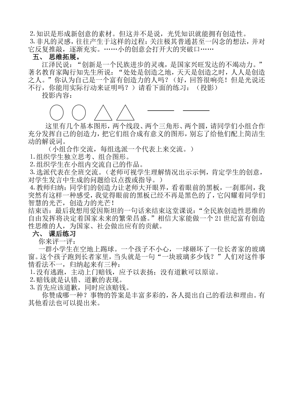 事物的正确答案不止一个（详案）_第2页