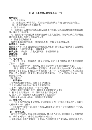 事物的正确答案不止一个（详案）