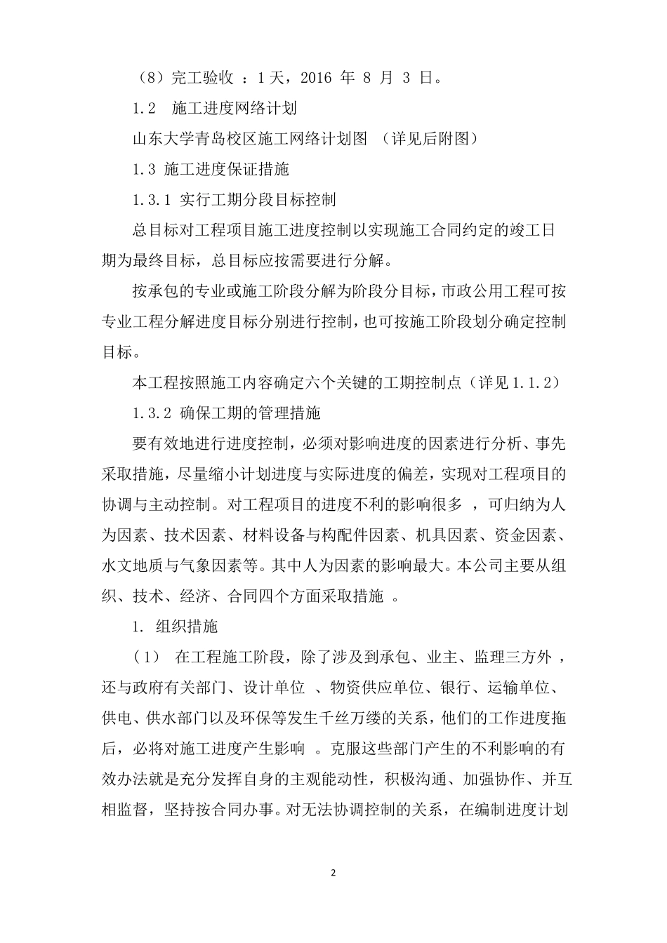 园林绿化进度控制_第2页