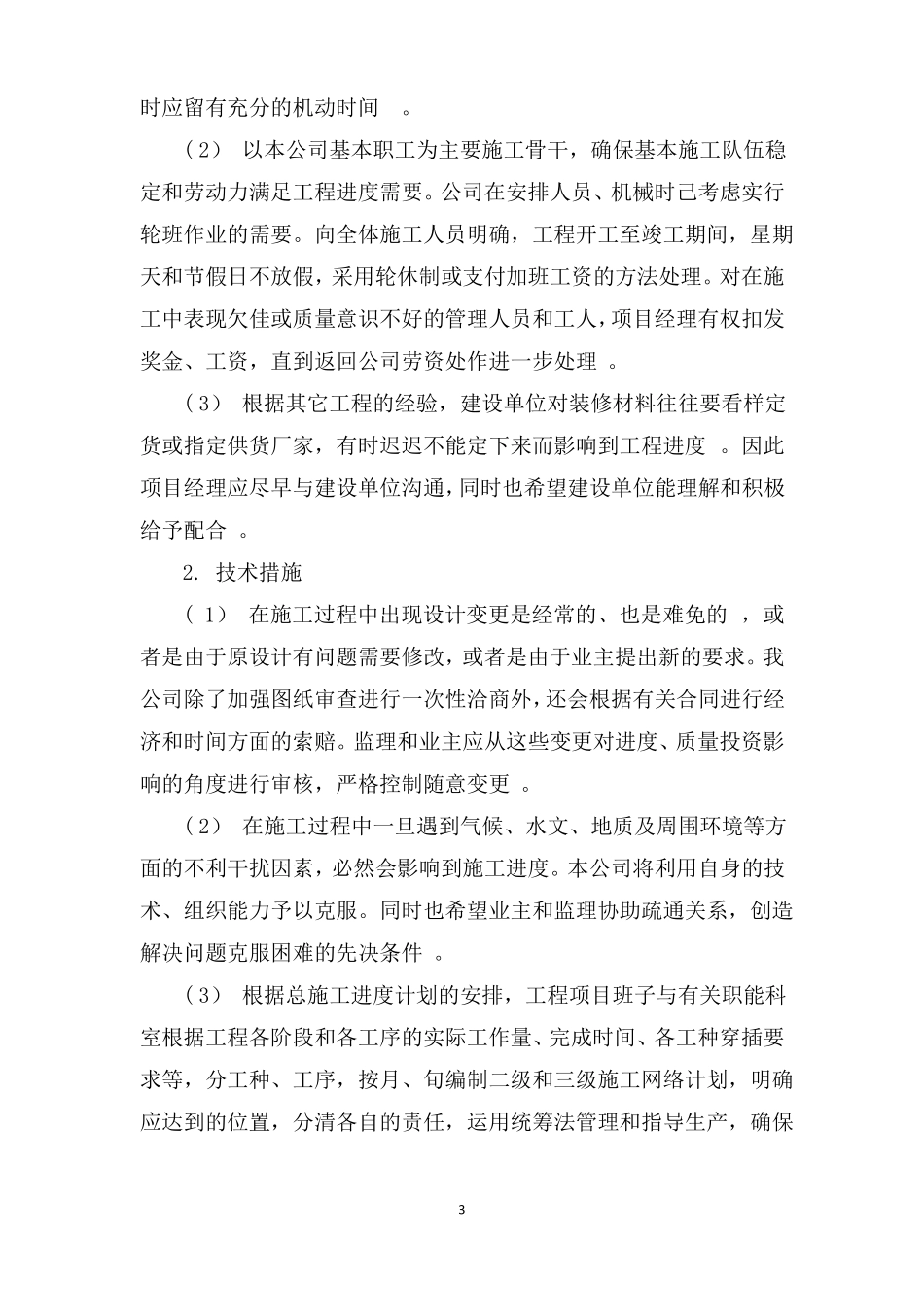 园林绿化进度控制_第3页