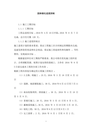 园林绿化进度控制