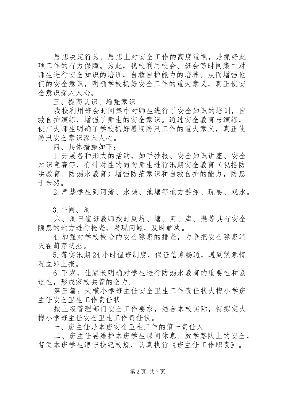 大榄小学防汛安全工作汇报_第2页