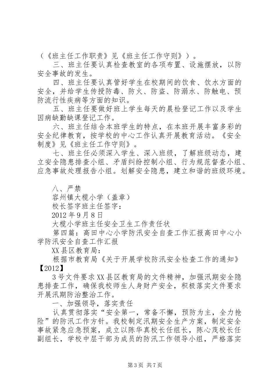 大榄小学防汛安全工作汇报_第3页