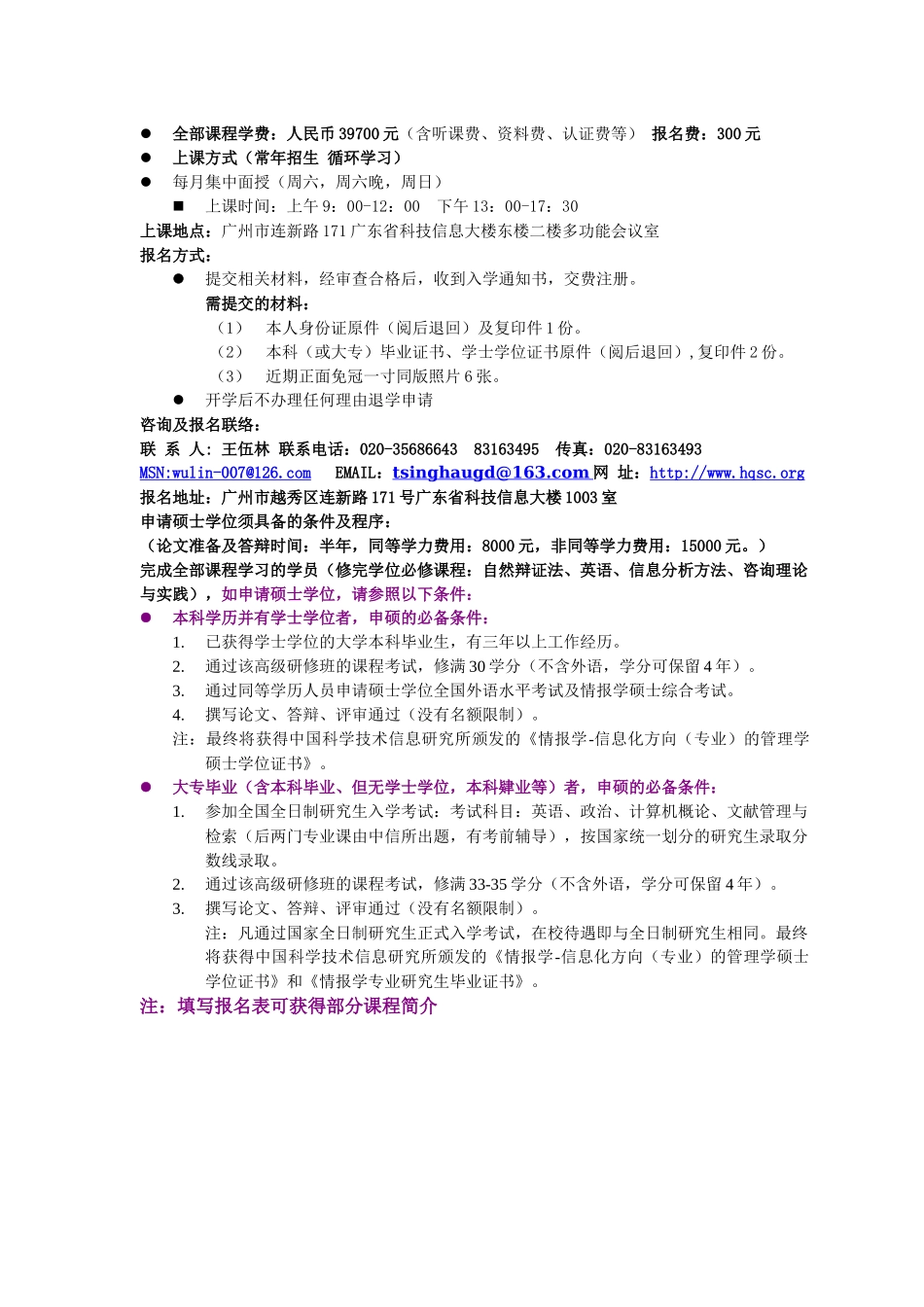 清华大学信息化管理高级研修班_第3页