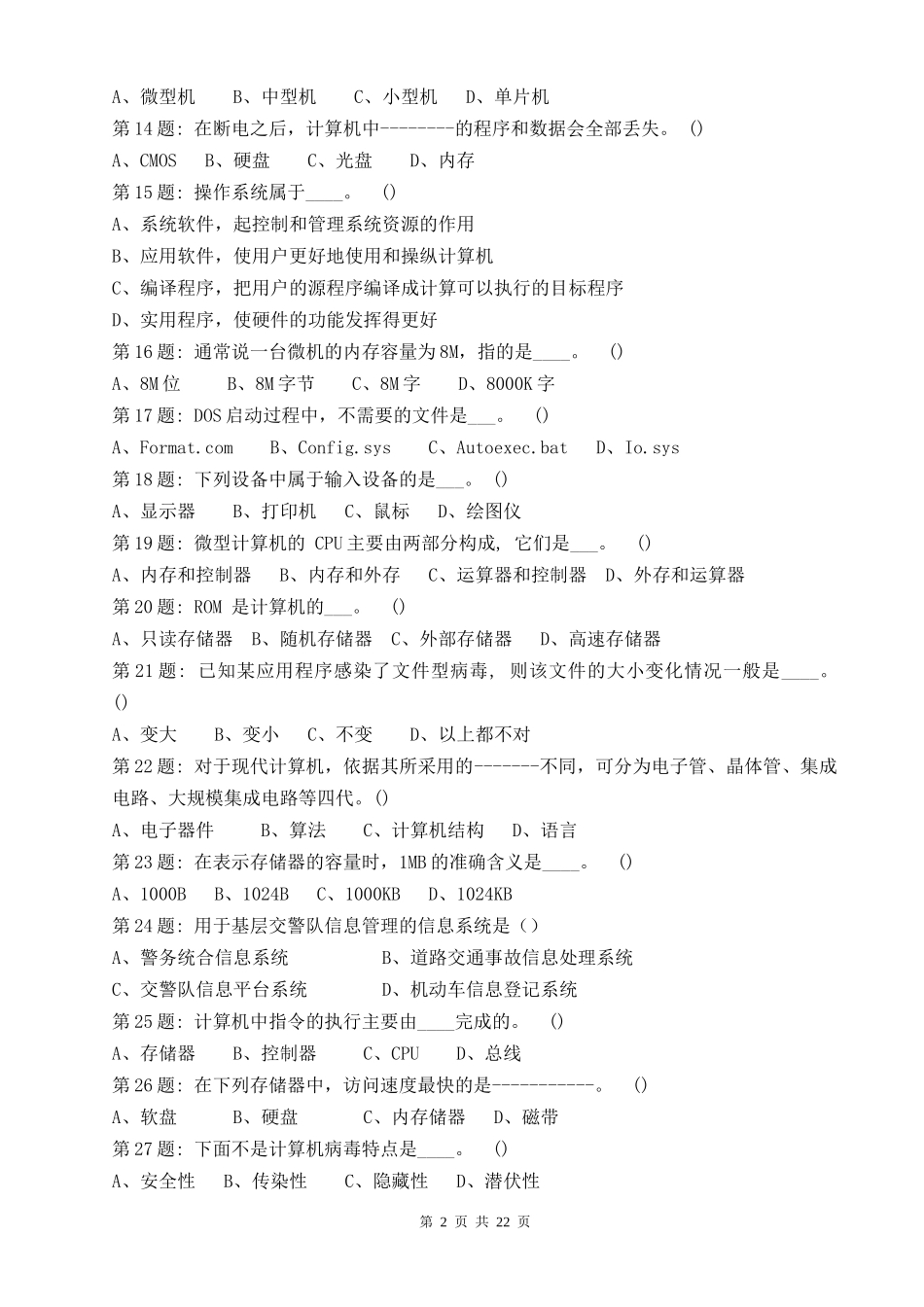 江苏省IT信息化考试题库附答案_第2页