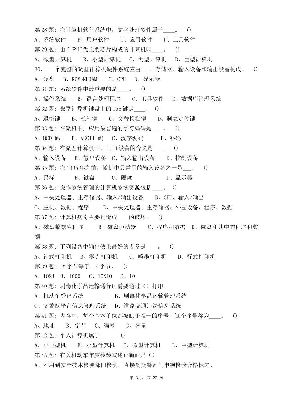 江苏省IT信息化考试题库附答案_第3页