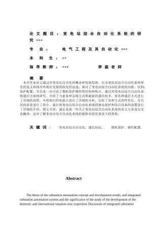变电站综合自动化系统的研究