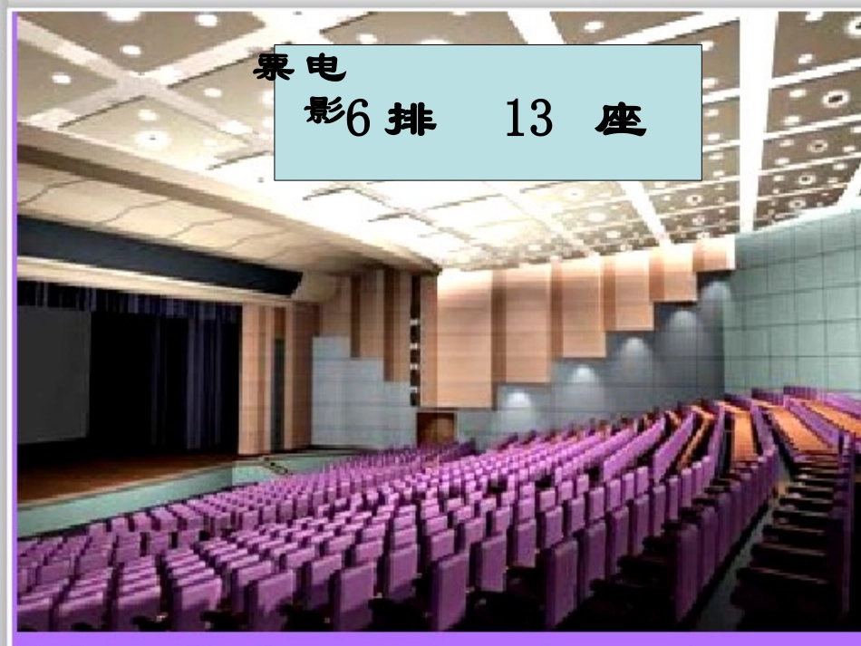 初中二年级数学上册第五章位置的确定51确定位置第一课时课件_第2页