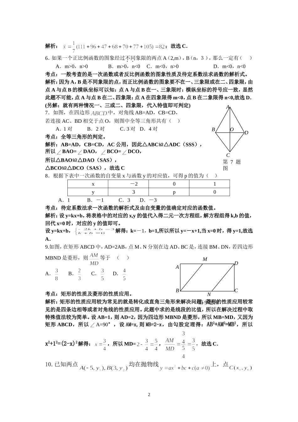 2013试题解析_第2页