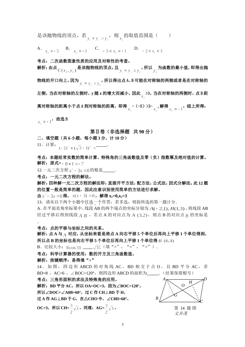 2013试题解析_第3页