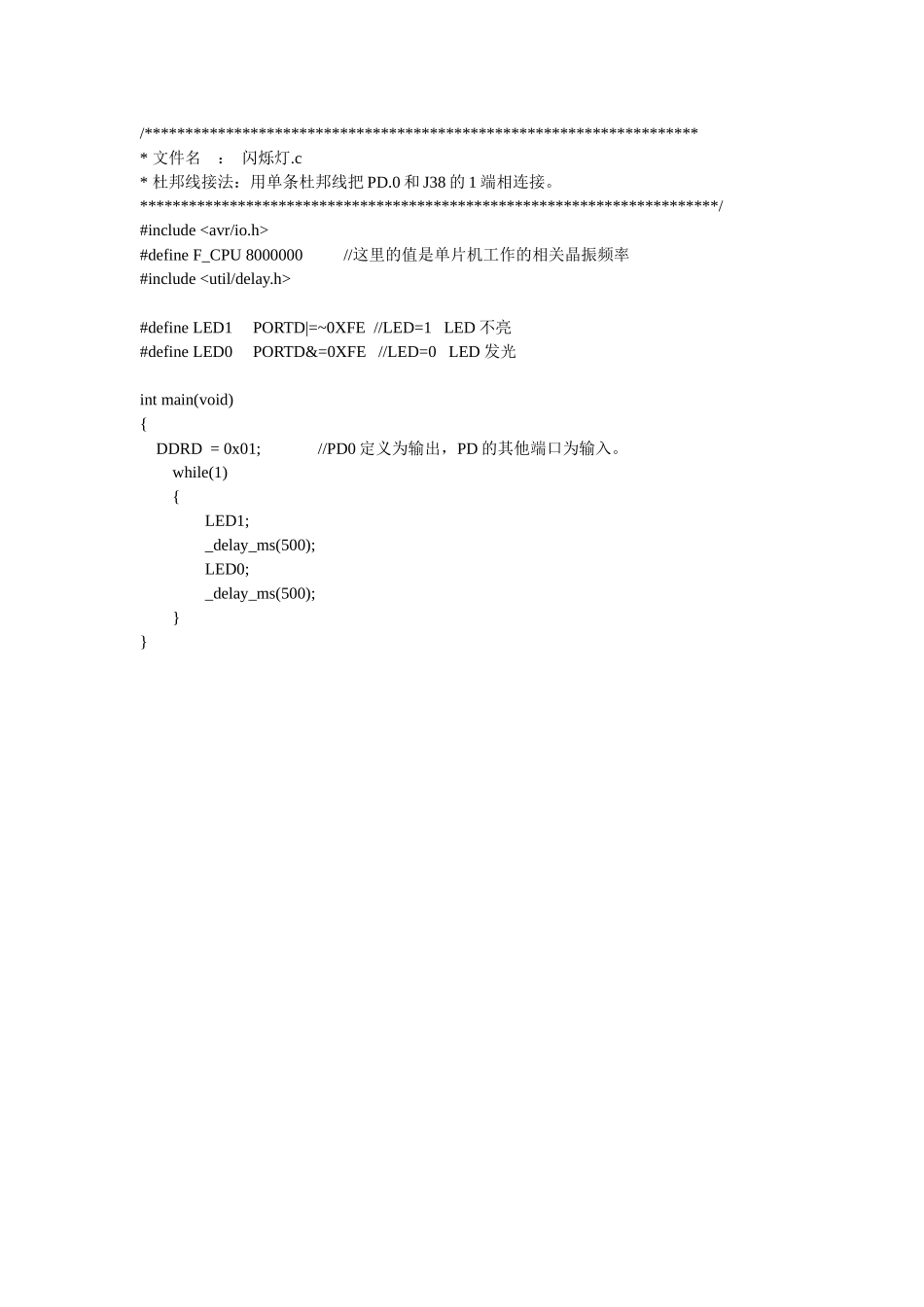 AVR单片机程序_第1页