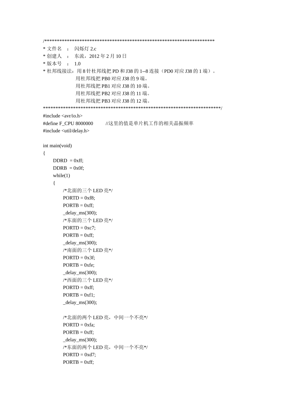 AVR单片机程序_第2页