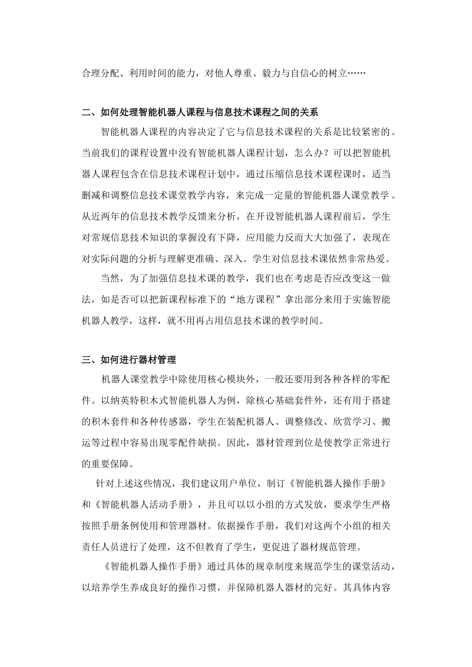 智能机器人课堂教学的探讨(信息技术论文)_第2页