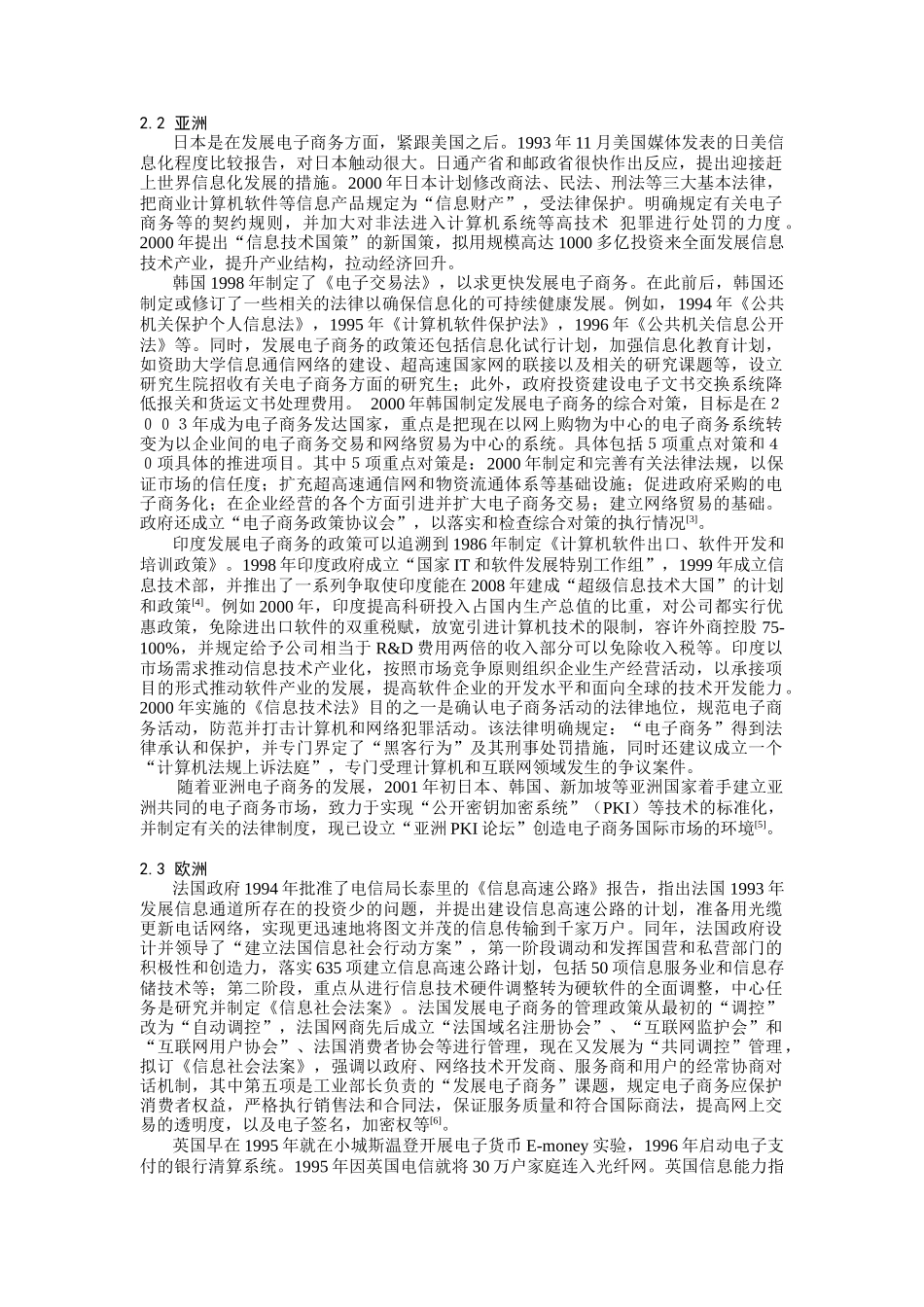 电子商务的政策及对我国的启示_第2页