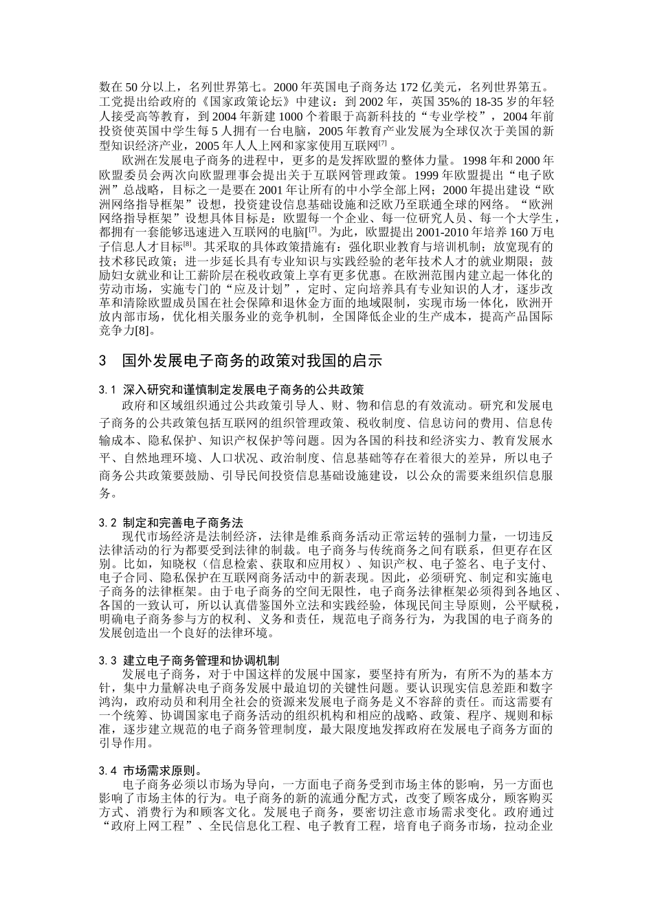 电子商务的政策及对我国的启示_第3页