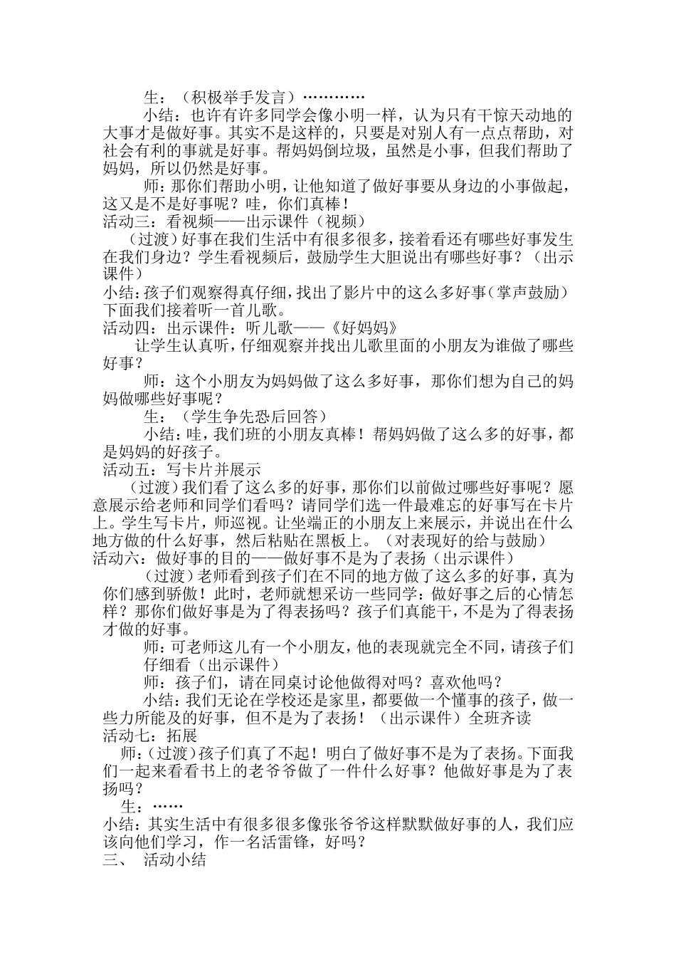 怎样做好事教案_第2页