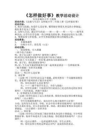 怎样做好事教案