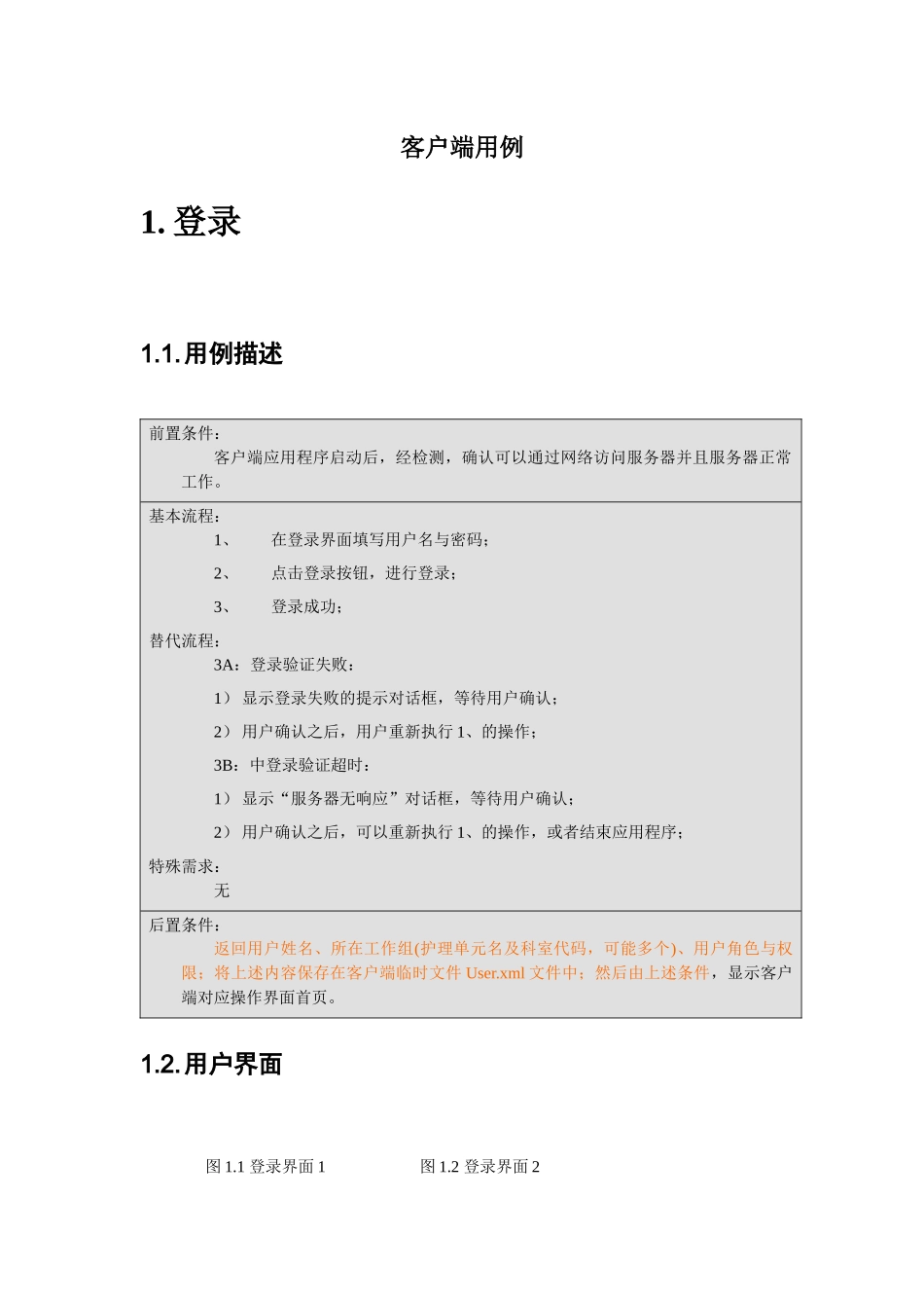 华卫无线移动临床信息系统介绍_第2页
