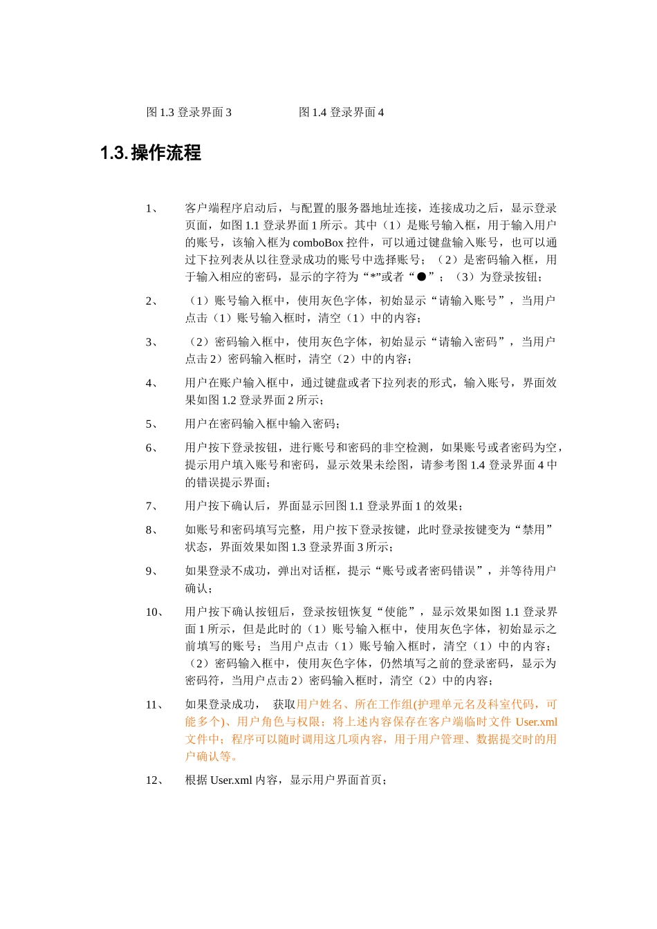 华卫无线移动临床信息系统介绍_第3页