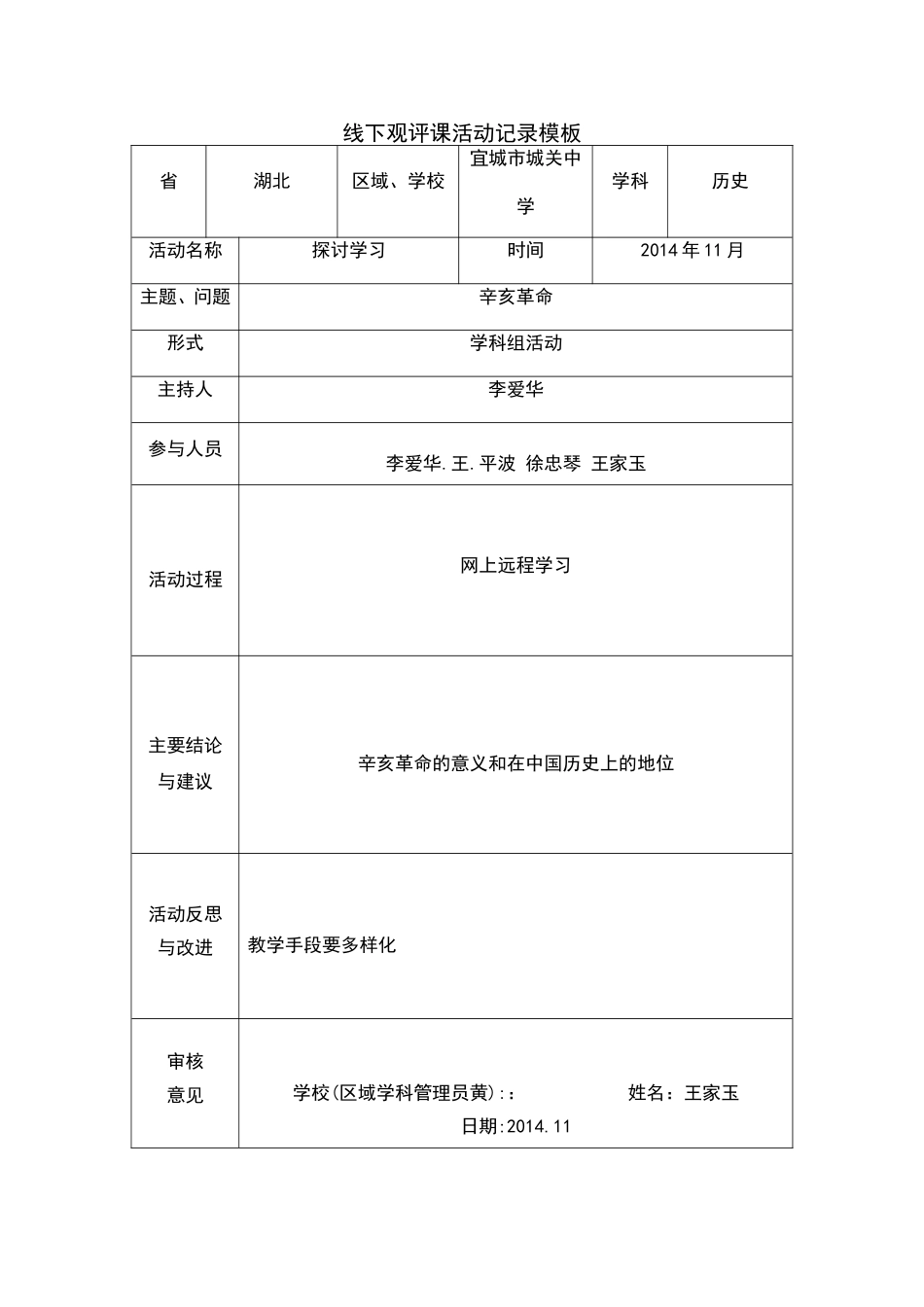 线下活动记录模版（历史）_第1页