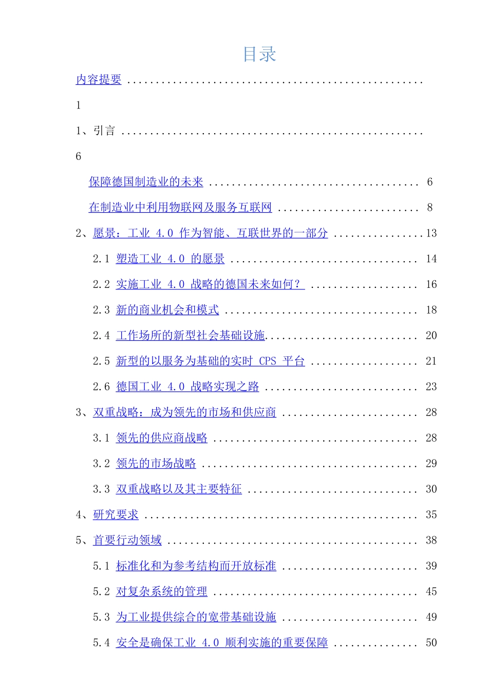 01德国工业4089_第3页