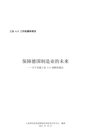 01德国工业4089