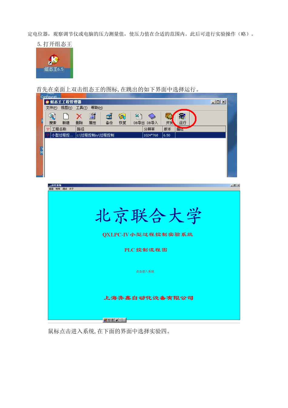 水箱液位控制实验指导书学生版_第2页