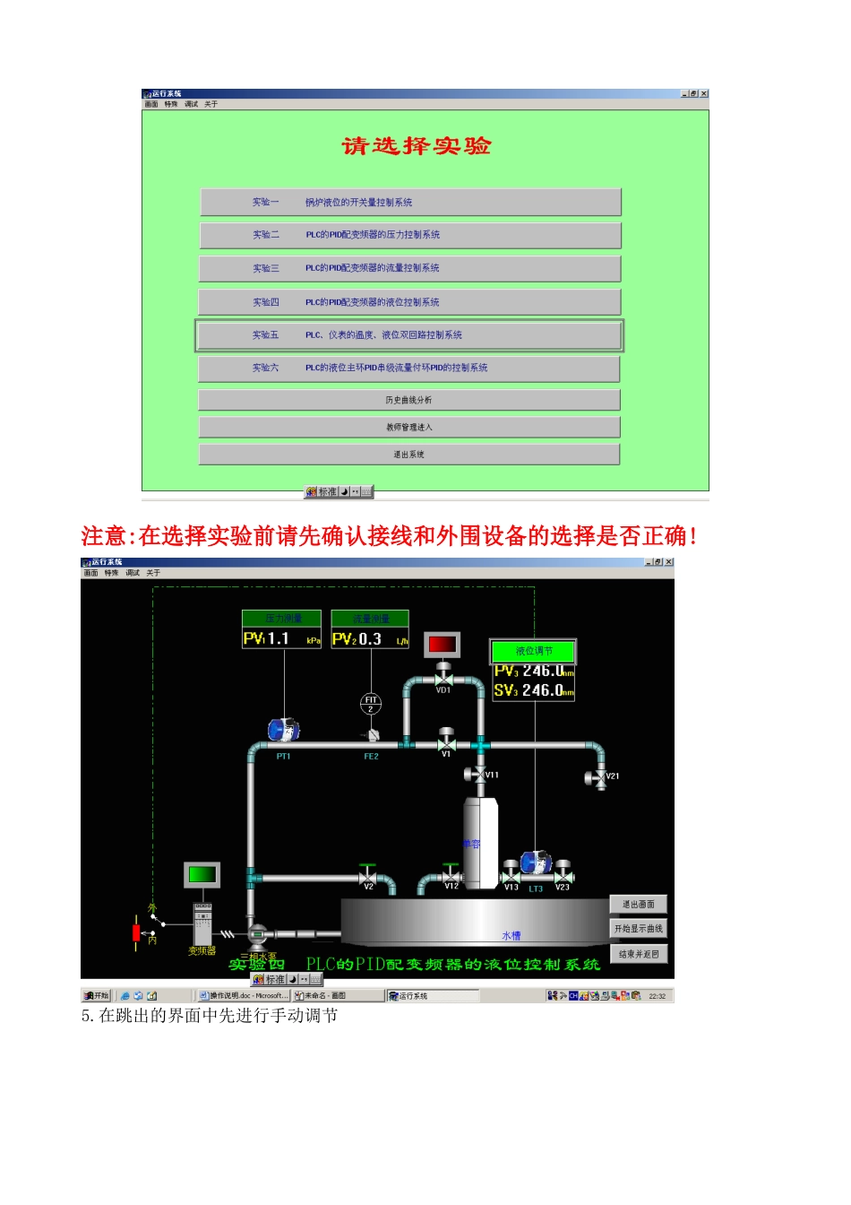 水箱液位控制实验指导书学生版_第3页
