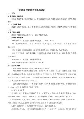 水箱液位控制实验指导书学生版