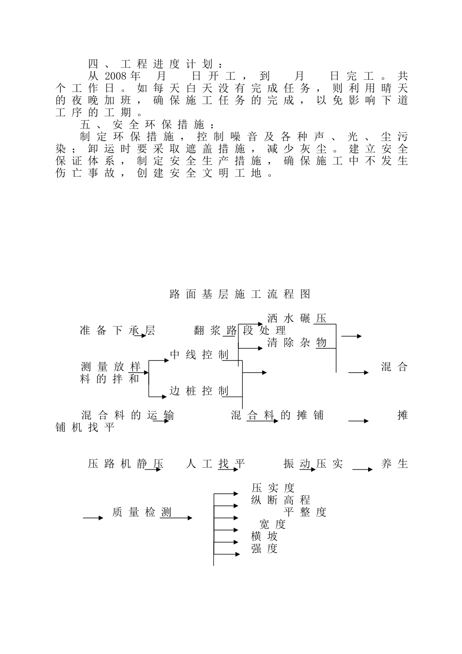 水稳基层施工方案4+300~6+000_第3页
