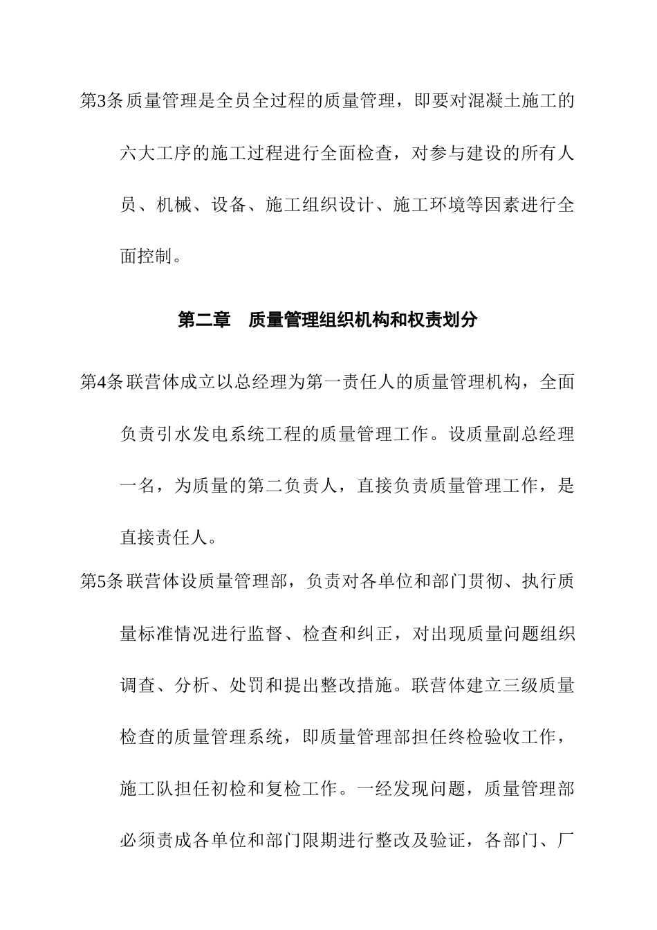水电站引水发电系统工程混凝土施工质量控制手册_第2页