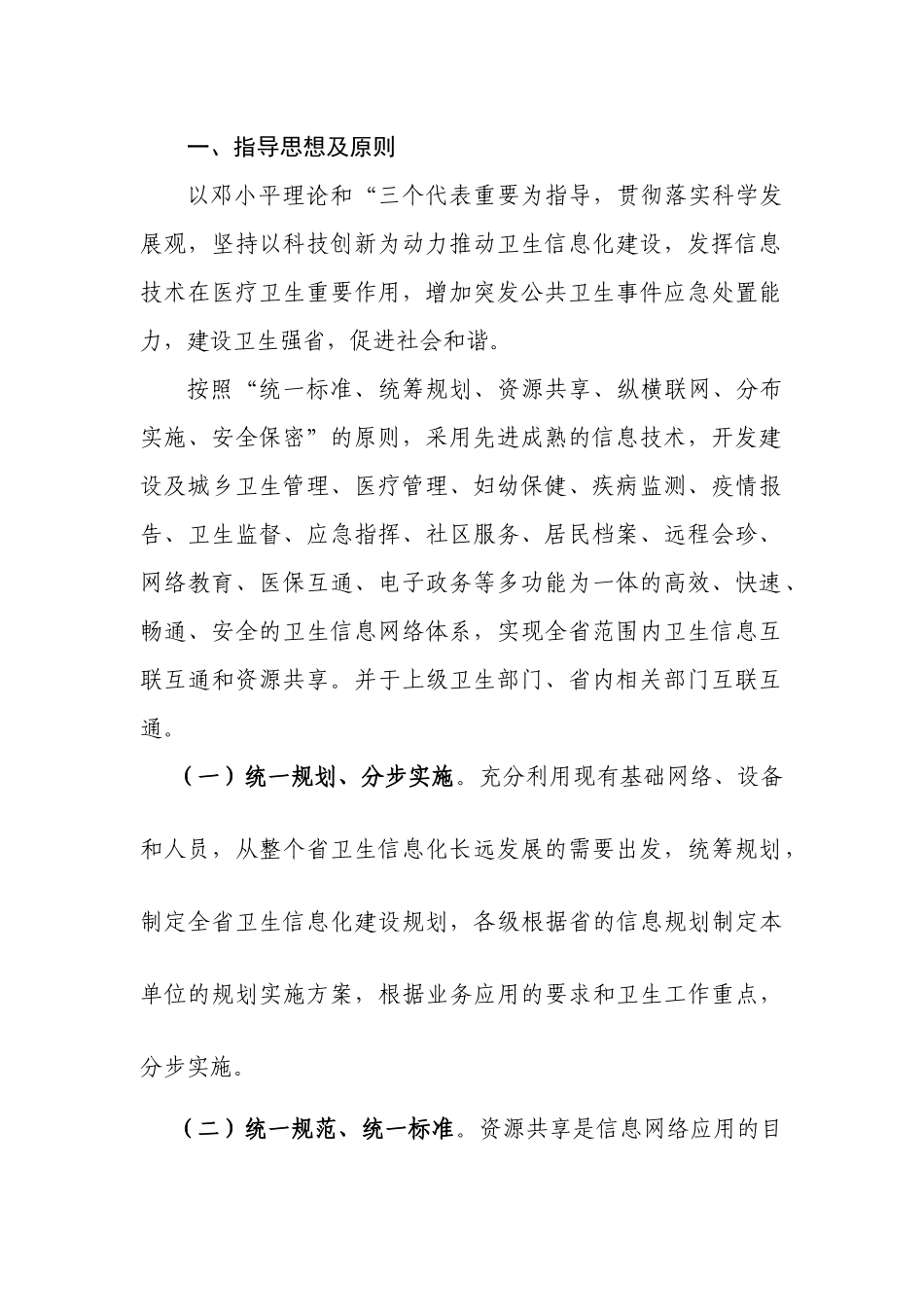 广东省卫生信息化一网一库一卡建设指导意见_第2页