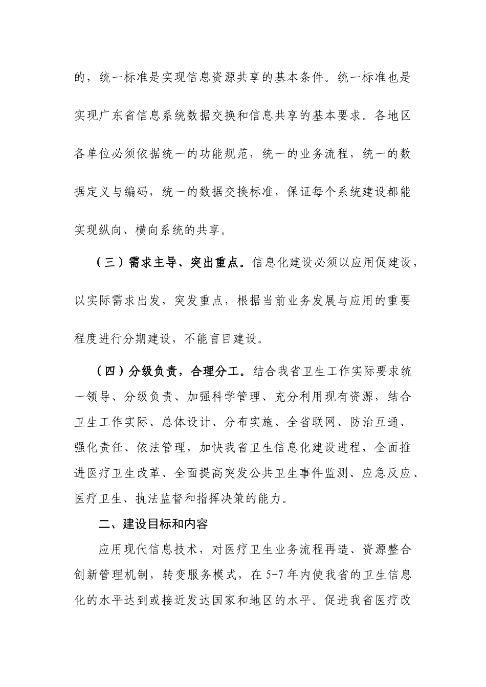 广东省卫生信息化一网一库一卡建设指导意见_第3页